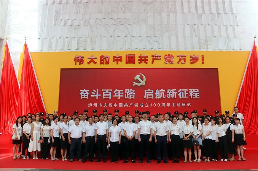 参观泸州市庆祝中国共产党成立100周年主题展览.webp.jpg