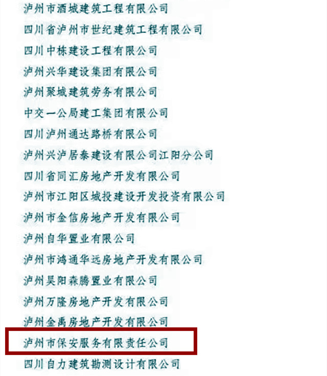 泸州市保安服务有限责任公司喜获“江阳区2021年度经济发展突出贡献企业”荣誉称号(图2) 配图2.jpg