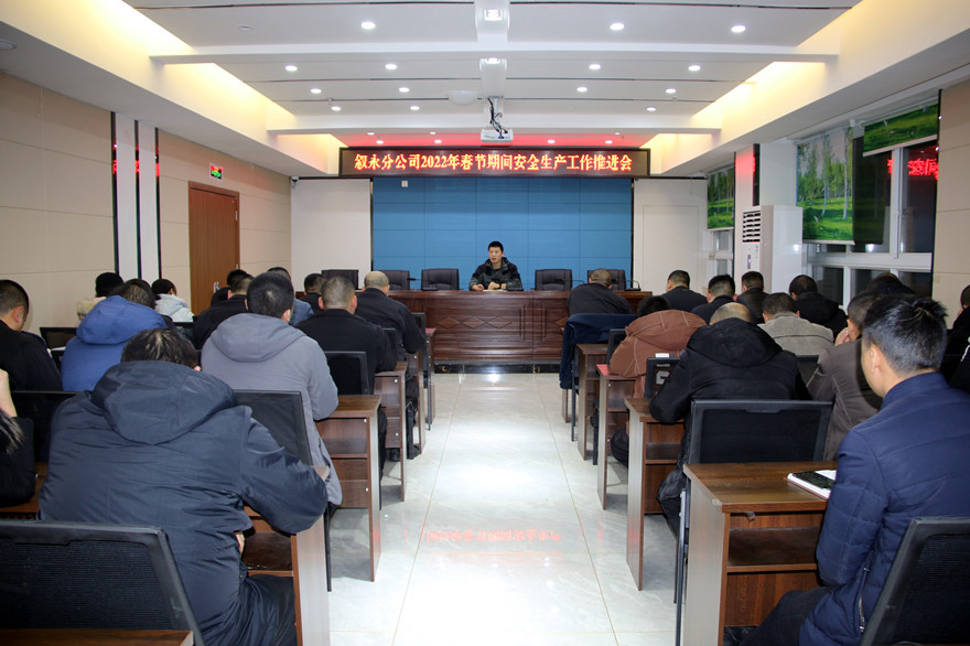 安全生产工作推进会.JPG