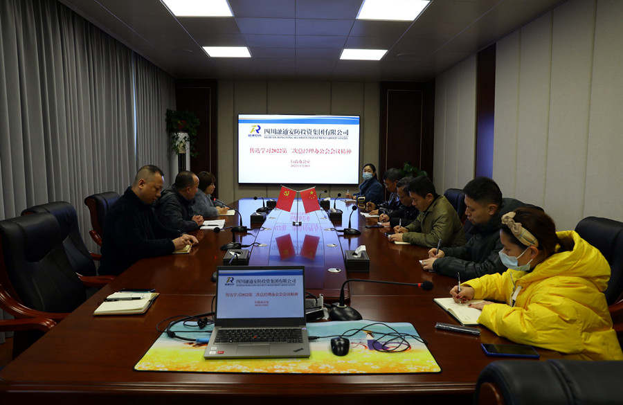 传达总经理办公会精神.jpg