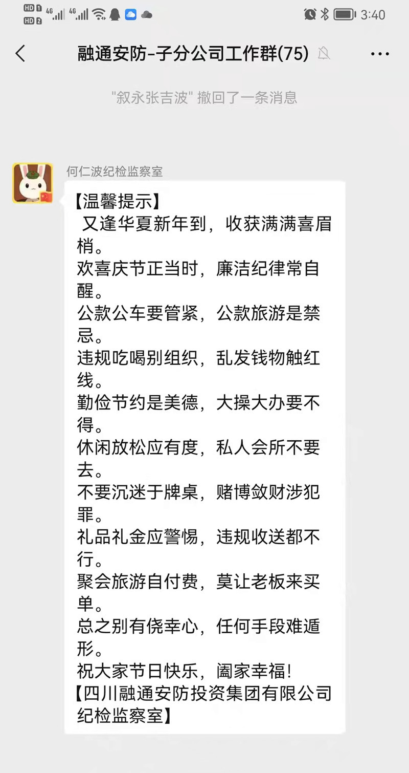 小小“顺口溜”,助力“大监察”(图1) 截图2 (2).jpg