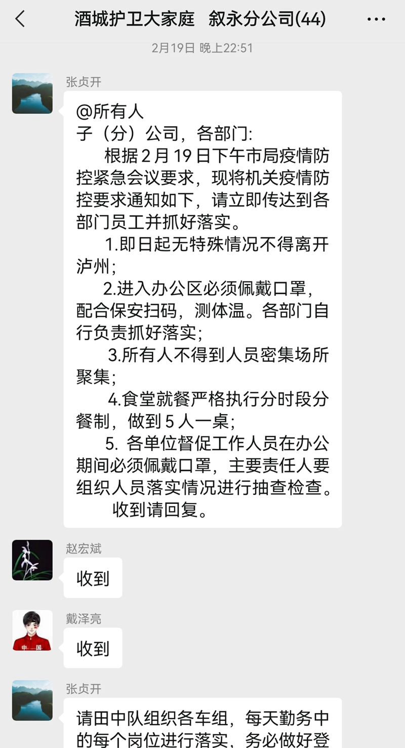 叙永分公司全面做好疫情防控工作(图2) 第一时间通知并落实相关工作.jpg