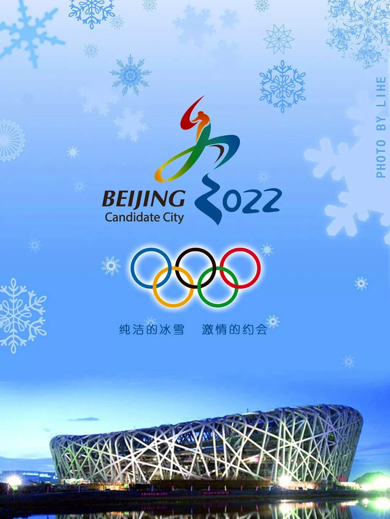 致先驱者 ——2022年北京冬奥会观后感(图1) 28afe4b075c6455498b7b59af4228ea0.jpg