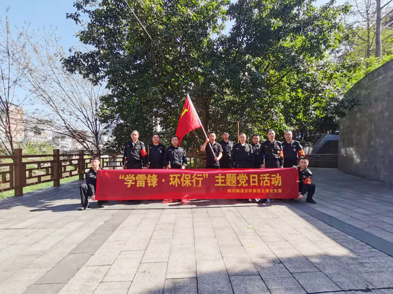 “学雷锋·环保行”主题党日活动照片5.jpg