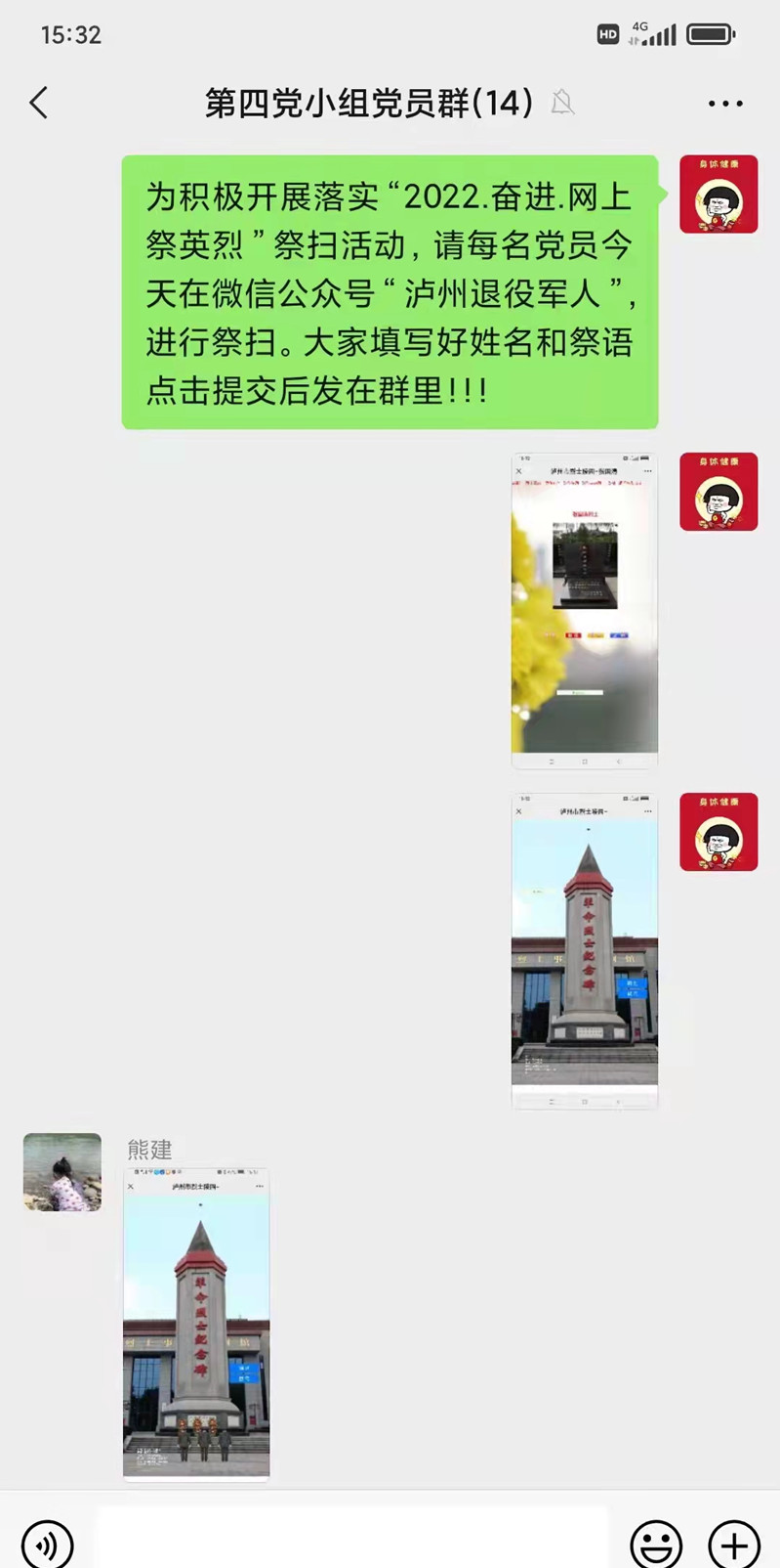 清明祭英烈 红色永传承 ——守押党支部开展 “2022•奋进•清明祭英烈”网上祭奠 活动(图1) 4f73e0d23d522cbbf017d8f4167d858.jpg