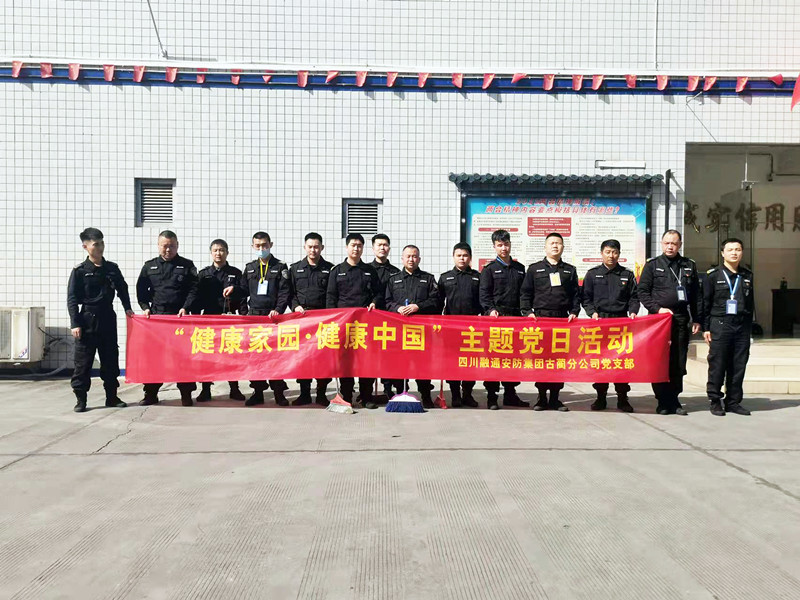 古蔺分公司党支部开展“健康家园 健康中国”主题活动(图3) “健康家园 健康中国”主题党日活动照片5_副本.jpg