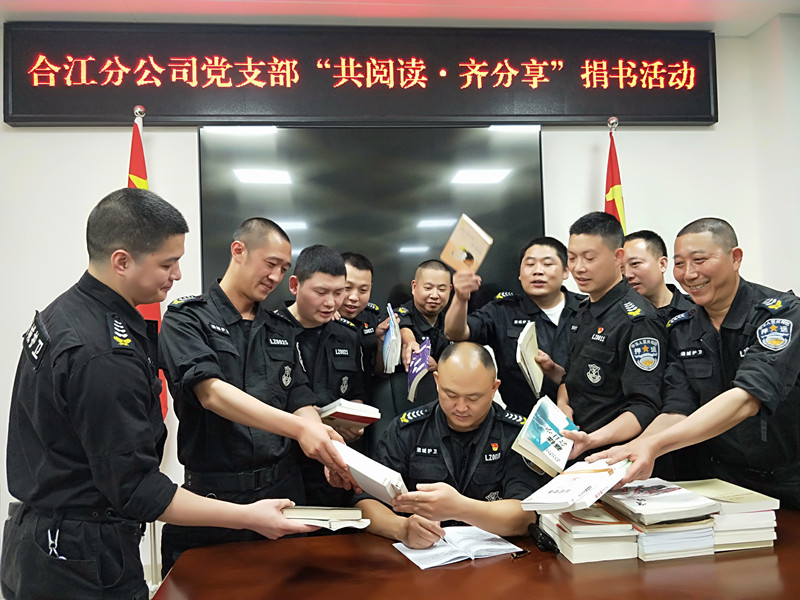 合江分公司党支部深入开展“书香进国企•阅读悟初心”读书活动(图2) 相片2:开展捐书活动.jpg