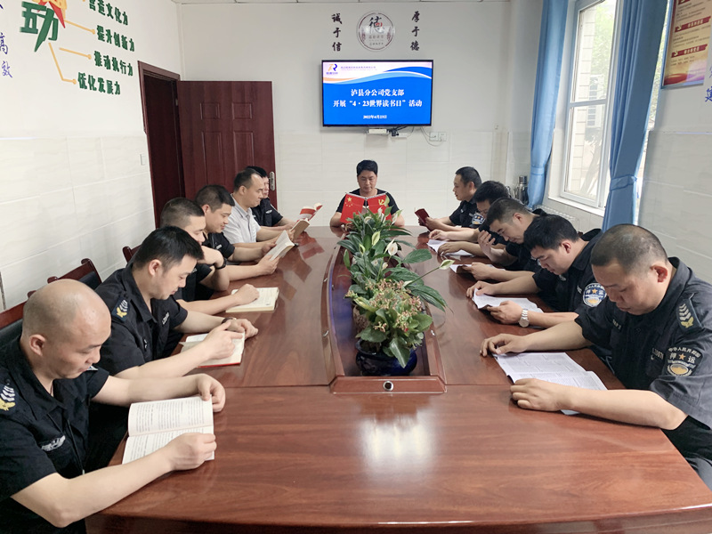 泸县分公司党支部深入开展 “书香进国企•阅读悟初心”读书活动(图1) 读书分享交流.jpg