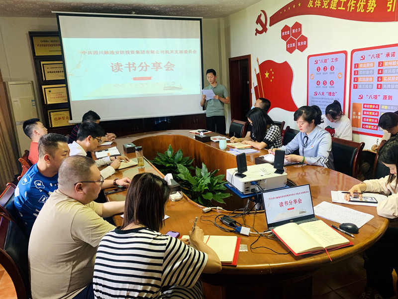 翰墨书香中坚定理想信念 融通安防集团机关党支部举办读书分享会(图1) 图片1.jpg