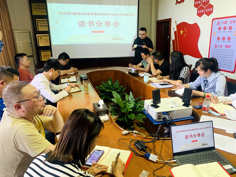 翰墨书香中坚定理想信念 融通安防集团机关党支部举办读书分享会(图2) 图片2.jpg