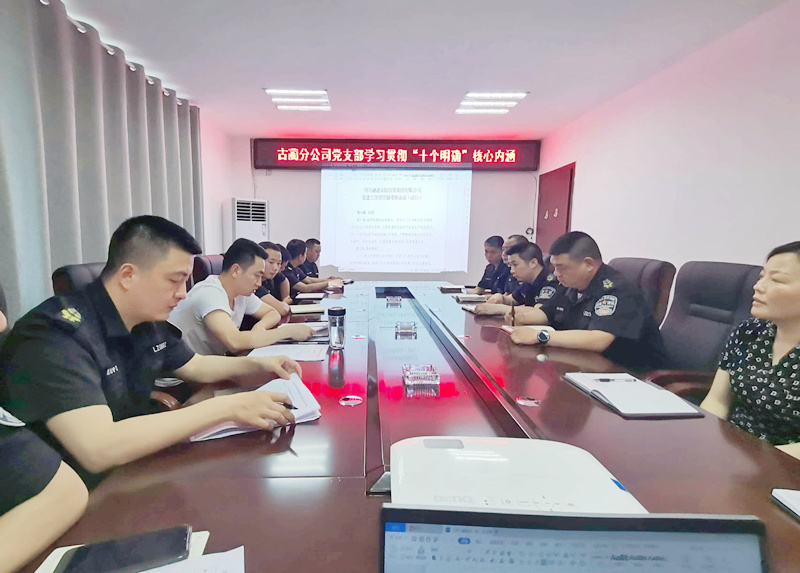 古蔺分公司党支部学习贯彻“十个明确” 核心内涵(图1) 古蔺分公司党支部学习贯彻“十个明确”核心内涵照片2.jpg