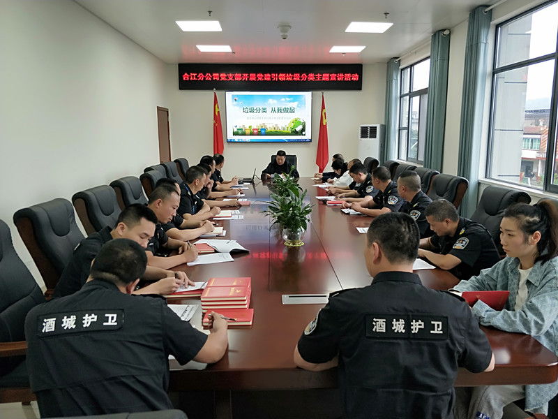 合江分公司党支部开展垃圾分类主题宣讲活动(图1) 开展垃圾分类知识宣讲.jpg