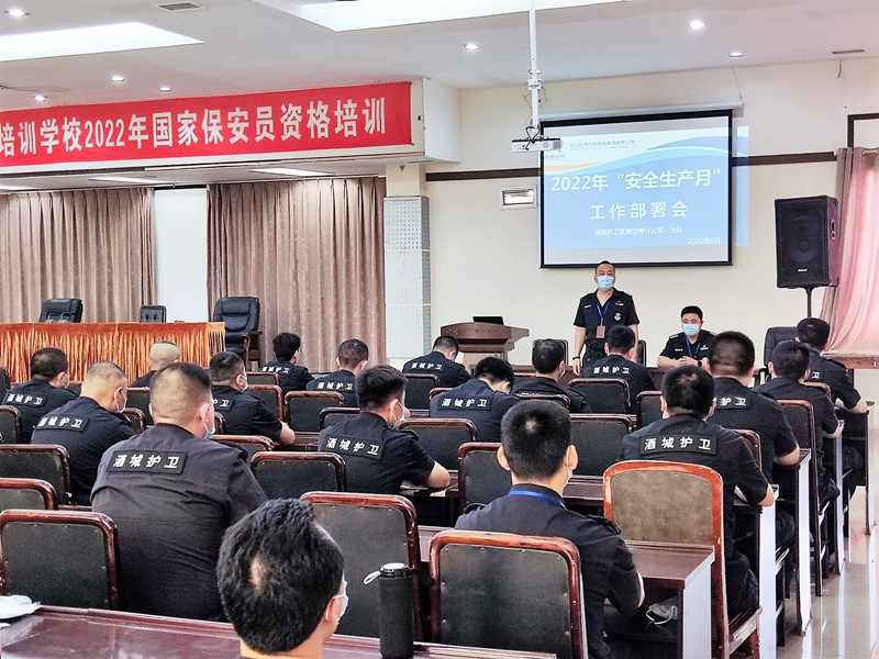 酒城护卫分公司下好安全生产“六步棋” “安全生产月”活动取得良好效果(图2) 1.2大队召开动员部署会.jpg