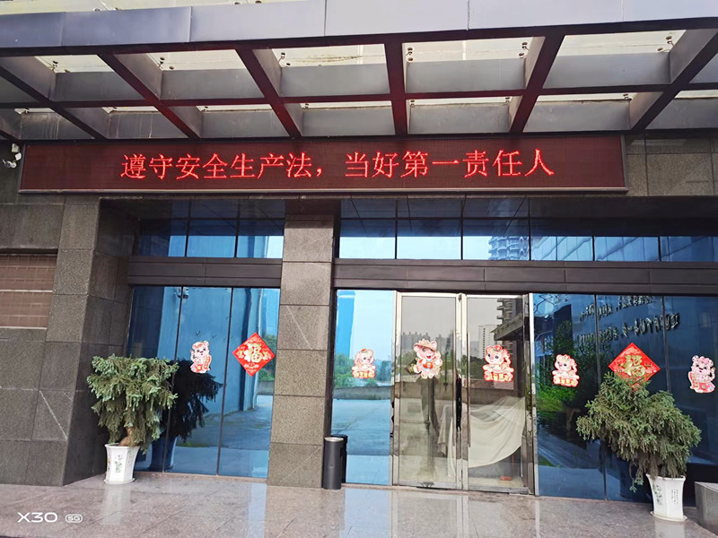 酒城护卫分公司下好安全生产“六步棋” “安全生产月”活动取得良好效果(图4) 3.1LED宣传标语.jpg