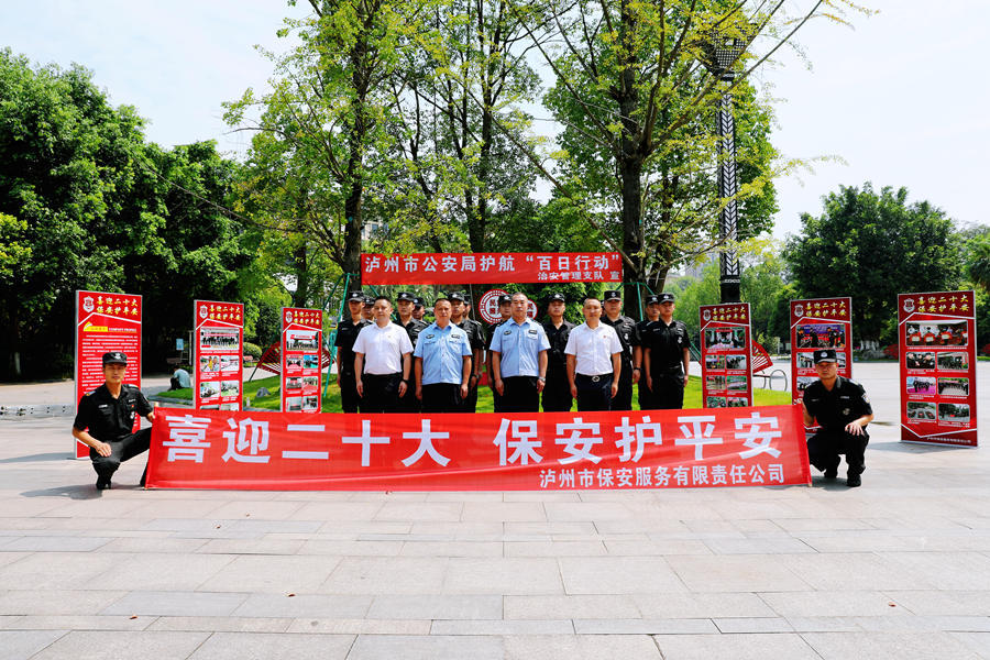 喜迎二十大 保安护平安|泸州市保安服务有限责任公司开展“7.24”保安行业主题宣传日活动(图1) 配图6.jpg