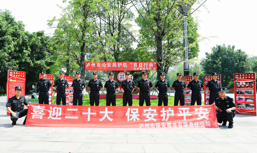 喜迎二十大 保安护平安|泸州市保安服务有限责任公司开展“7.24”保安行业主题宣传日活动(图8) 配图5 (2).jpg