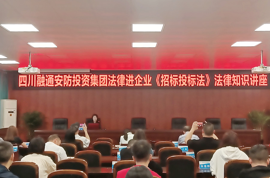 融通安防集团:提升依法治企水平,助推企业高质量发展(图2) 配图2.jpg