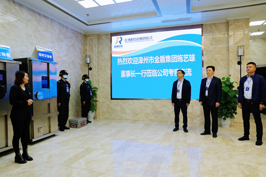 产业并进 合作共赢|福建漳州金盾城市服务集团董事长施艺雄一行到四川融通安防集团考察交流(图4) 配图1.jpg