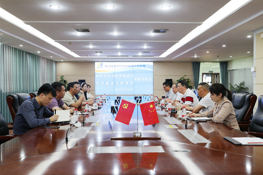 江西省南昌市保安服务总公司到四川融通安防集团考察交流(图1) 配图3.jpg