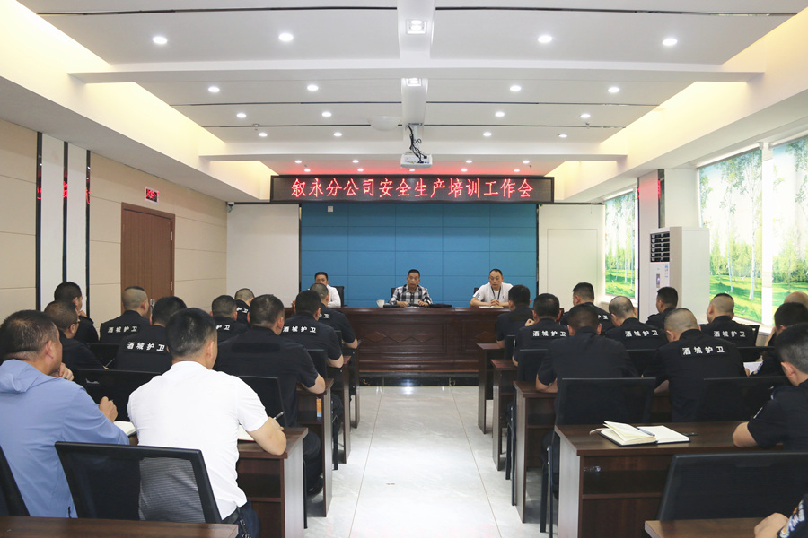 叙永分公司召开安全生产工作培训会(图1) 安全培训会现场.jpg