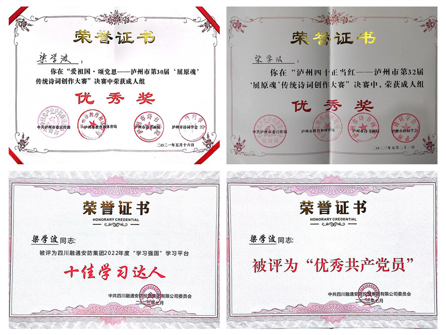 赤诚诠释初心 实干践行使命 ——记合江分公司党支部优秀党员梁学波(图7) 相片8:荣誉证书1.jpg