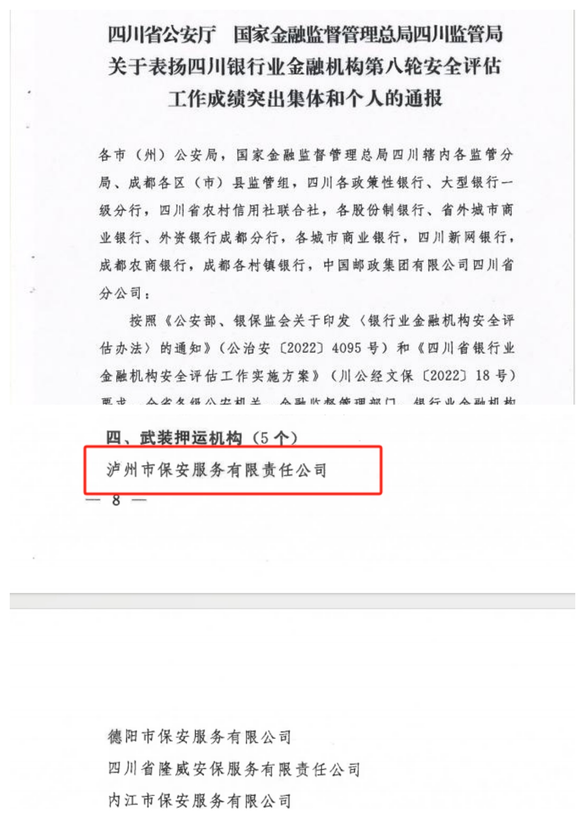 喜报!泸州市保安服务有限责任公司获评四川银行业金融机构“成绩突出集体(图1) 先进集体 (2)_副本.jpg