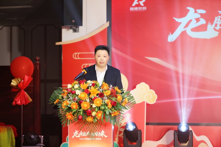 龙腾盛世 融耀未来|四川融通安防集团举办迎新春职工茶话会(图2) 董事长致辞.jpg