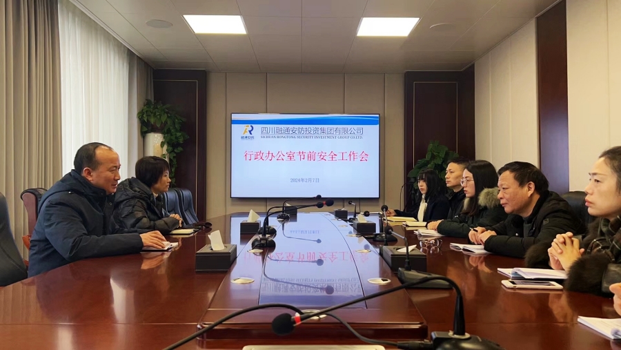 紧绷节前“安全弦 ” 严把春节“安全关”(图1) 会议照片.jpg