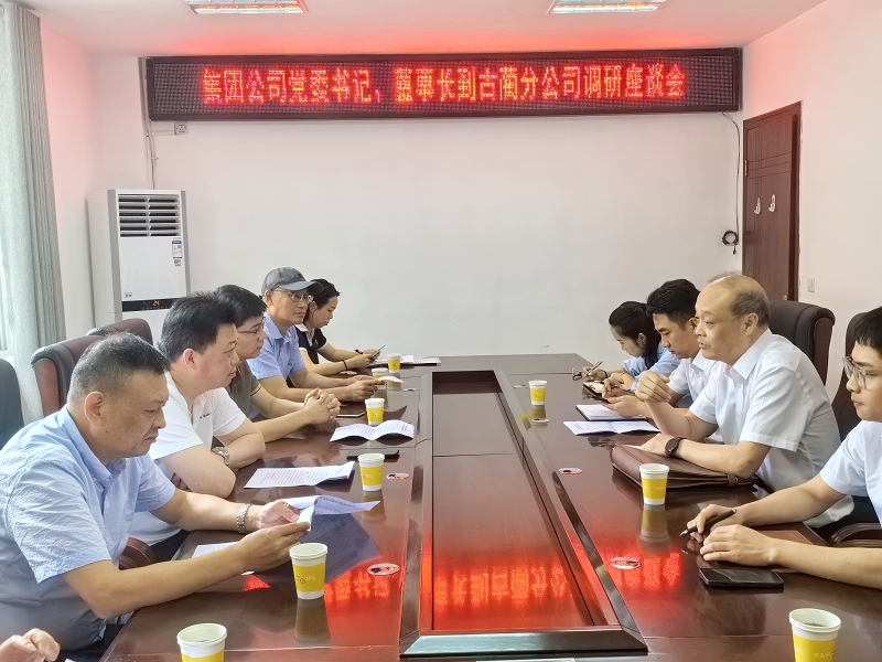 集团公司党委书记、董事长夏勇到古蔺分公司调研指导工作(图1) 照片1.jpg