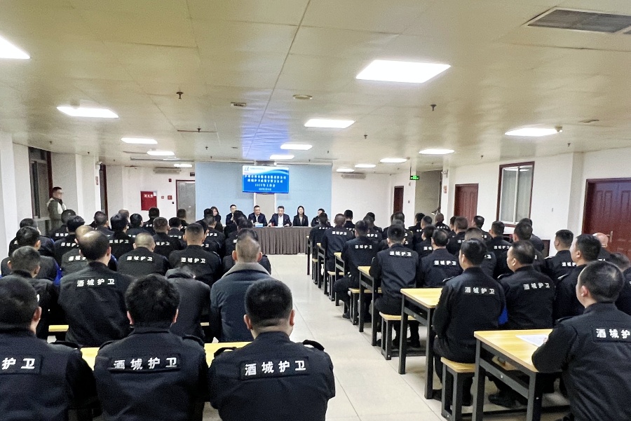 酒城护卫分公司召开2025年工作会议(图1) 会议全景照片2.jpg