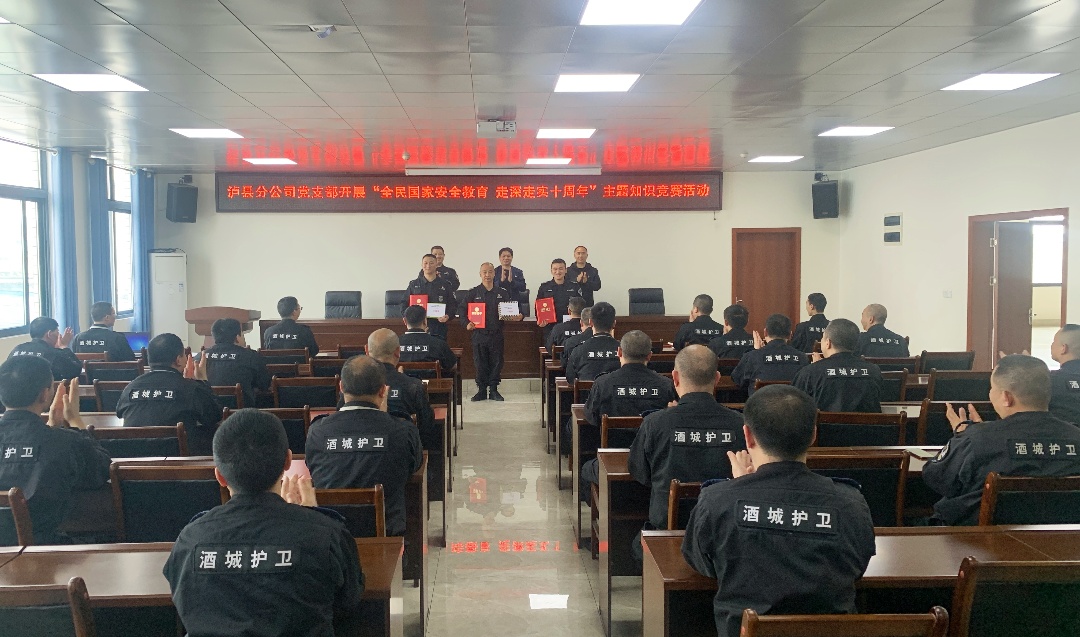 泸县分公司党支部组织开展 “全民国家安全教育 走深走实十周年” 主题知识竞赛活动(图2) 竞赛颁奖.jpg