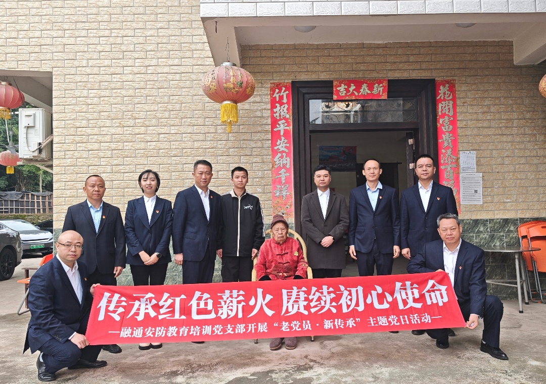 传承红色薪火 赓续初心使命 ——安防教育培训支部开展“老党员·新传承”主题党日活动(图1) 集体照.jpg