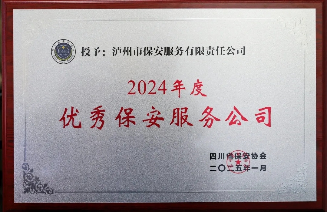 突破·重塑·引领——四川融通安防集团2025奋进之路(图3) 673636bf0d011ea9ee61c53bb763908e_640_wx_fmt=jpeg&from=appmsg&tp=webp&wxfrom=5&wx_lazy=1#imgIndex=3.jpg