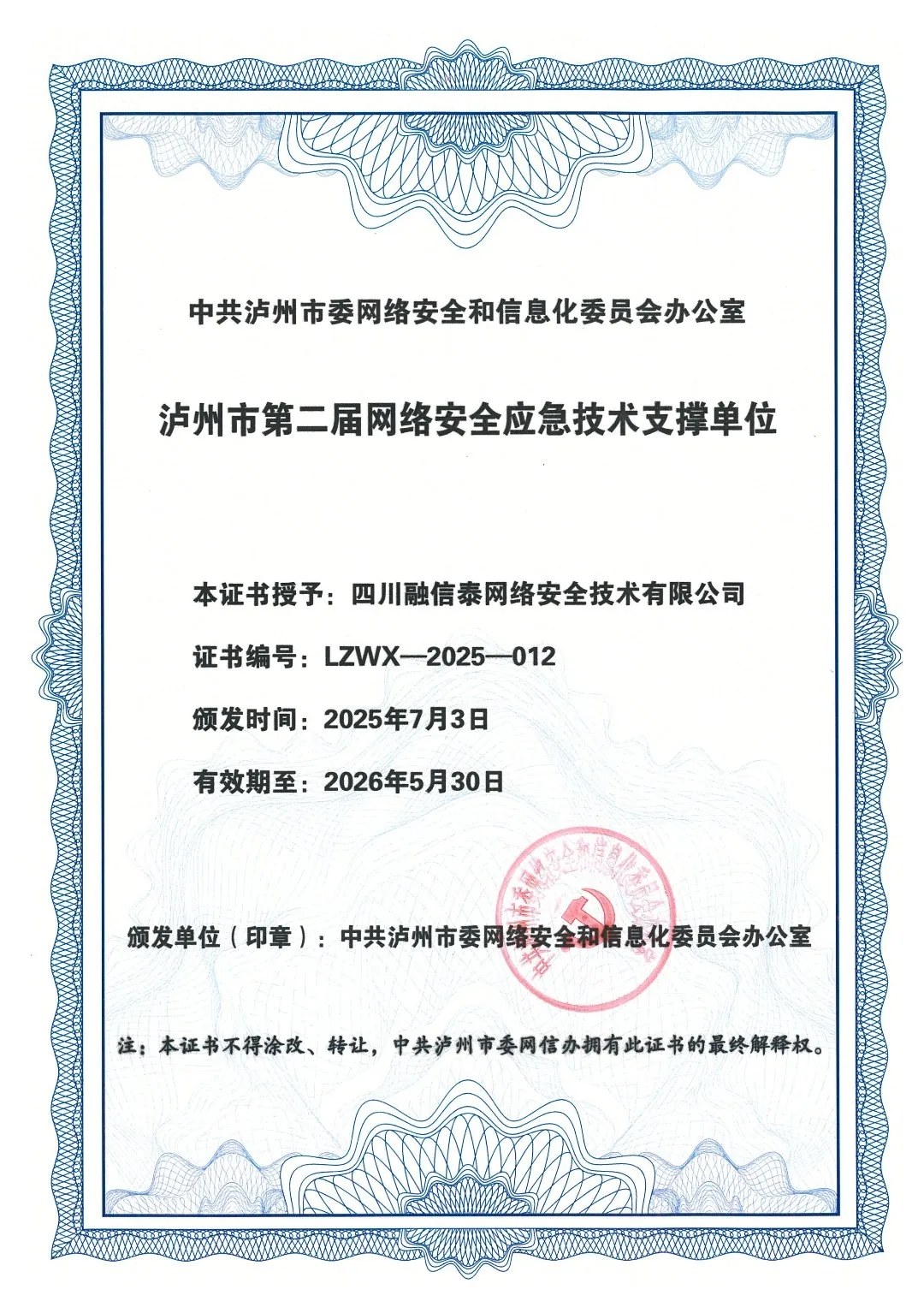 突破·重塑·引领——四川融通安防集团2025奋进之路(图19) a7c332e3393c6e32ad2456bc2ad44a7e_640_wx_fmt=jpeg&from=appmsg&tp=webp&wxfrom=5&wx_lazy=1#imgIndex=2.jpg