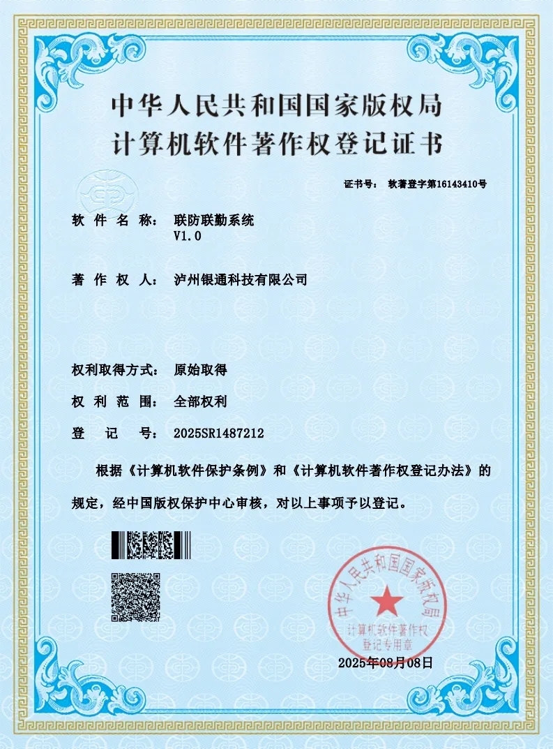 突破·重塑·引领——四川融通安防集团2025奋进之路(图23) 5ae4672148ee2879ab7c53a4e8cf942a_640_wx_fmt=jpeg&from=appmsg&tp=webp&wxfrom=5&wx_lazy=1#imgIndex=1.jpg