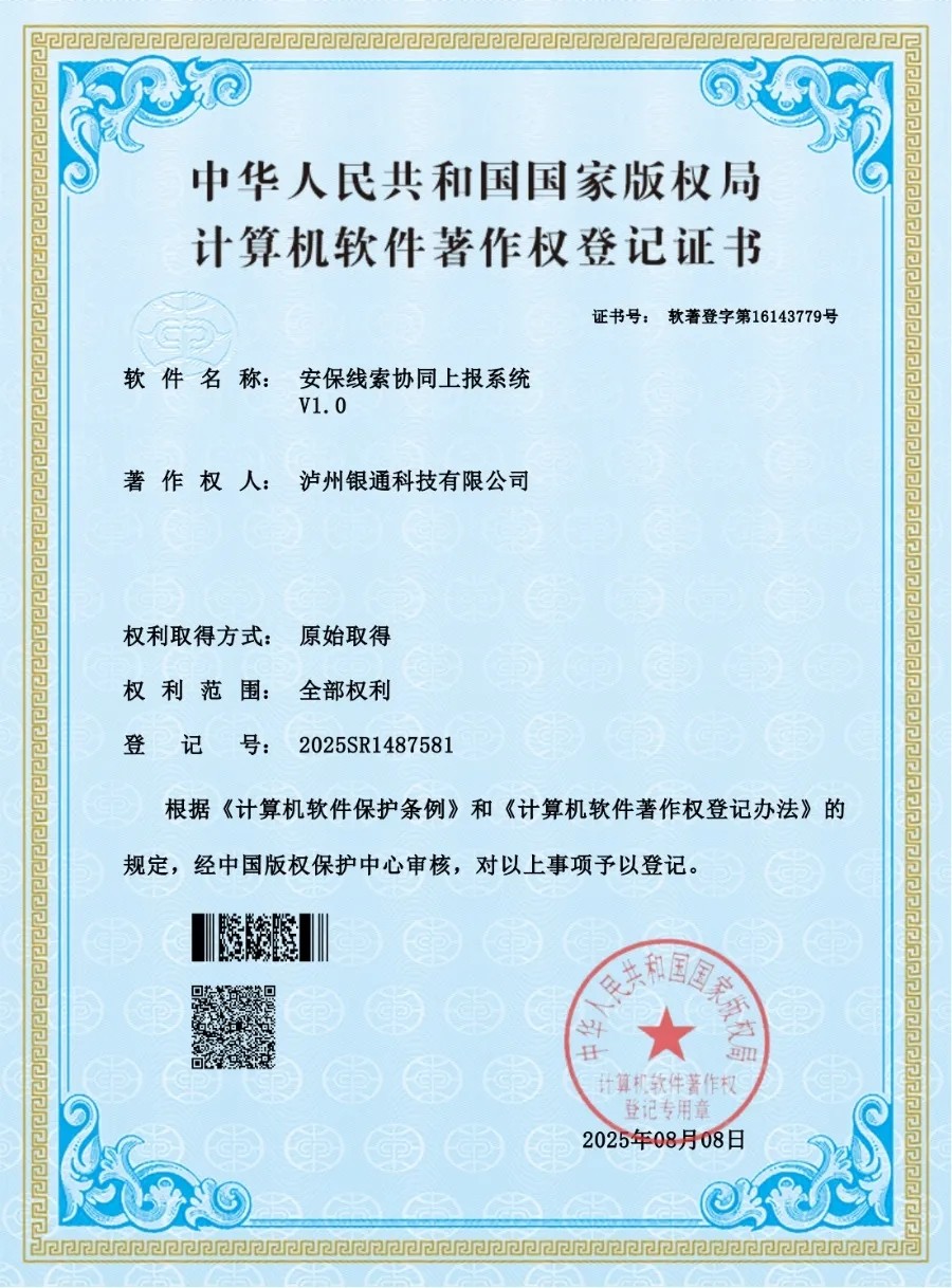突破·重塑·引领——四川融通安防集团2025奋进之路(图24) e01d78a99c16490752a5286bc3e3111d_640_wx_fmt=jpeg&from=appmsg&tp=webp&wxfrom=5&wx_lazy=1#imgIndex=2.jpg