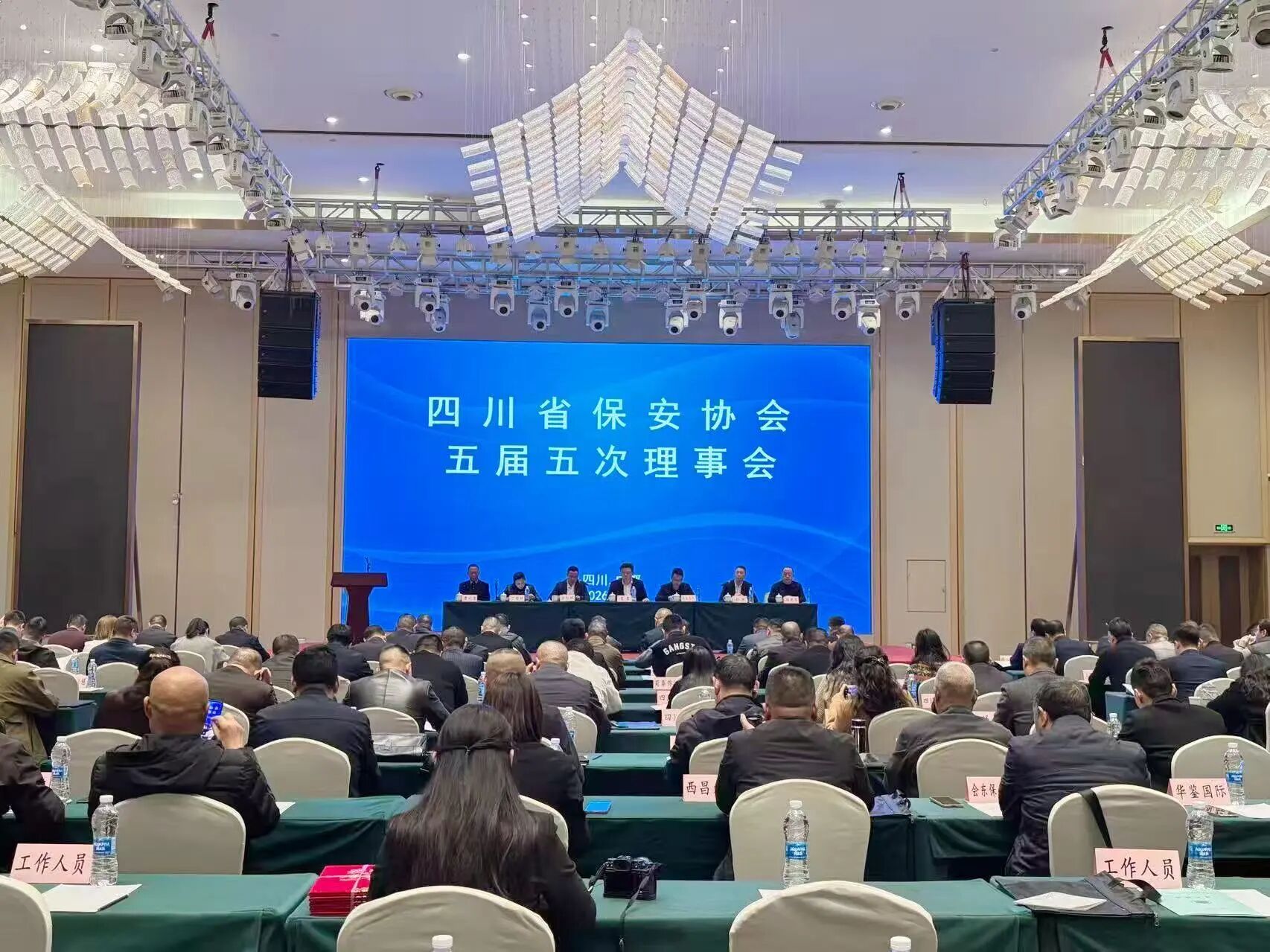 四川省保安协会五届五次理事会在蓉召开 融通安防集团宣传工作获两项殊荣(图1) 3.jpg