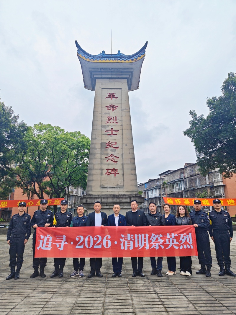 守押党支部开展“追寻·2026·清明祭英” 主题党日活动(图1) 1.jpg