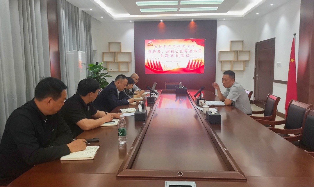读经典 润初心|安防教育培训党支部开展“世界读书日” 主题党日活动(图2) 微信图片_20260423152501_1089_21.jpg