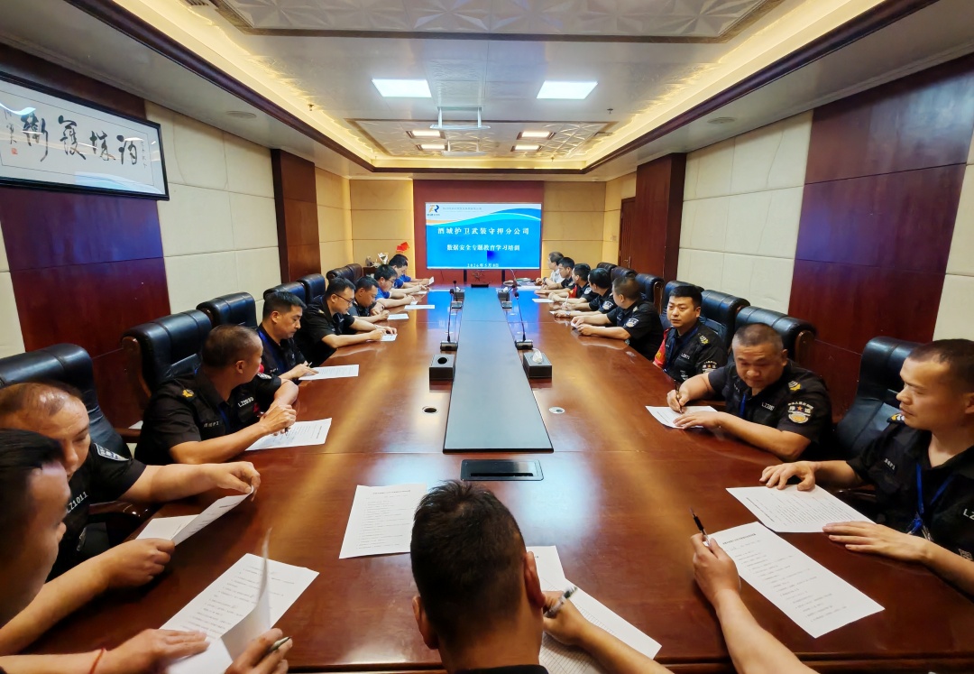 酒城护卫分公司开展数据安全专题教育培训(图1) 3.jpg