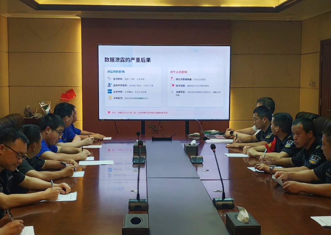 酒城护卫分公司开展数据安全专题教育培训(图2) 1.jpg