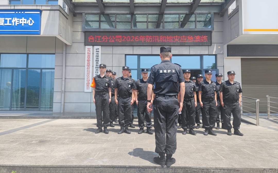 合江分公司扎实开展2026年全国防灾减灾日系列活动(图6) 演练动员.jpg