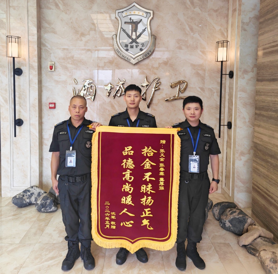 一面锦旗一份认可!融通安防队员 拾金不昧获赞誉(图1) 3.jpg