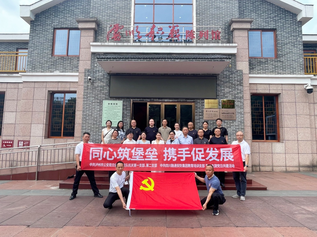 市公安局交通管理支队机关支部与融通安防集团教育培训支部开展支部共建活动(图1) 微信图片_20260529181333_3_15.jpg