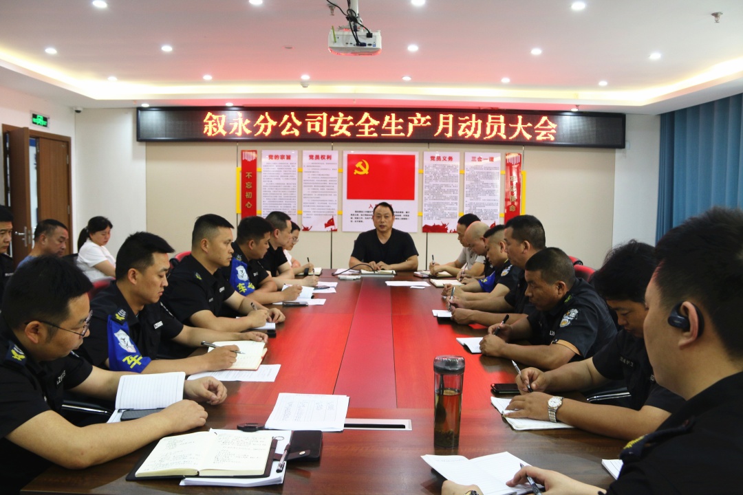 叙永分公司召开2026年安全生产月动员大会(图1) 1-2.jpg