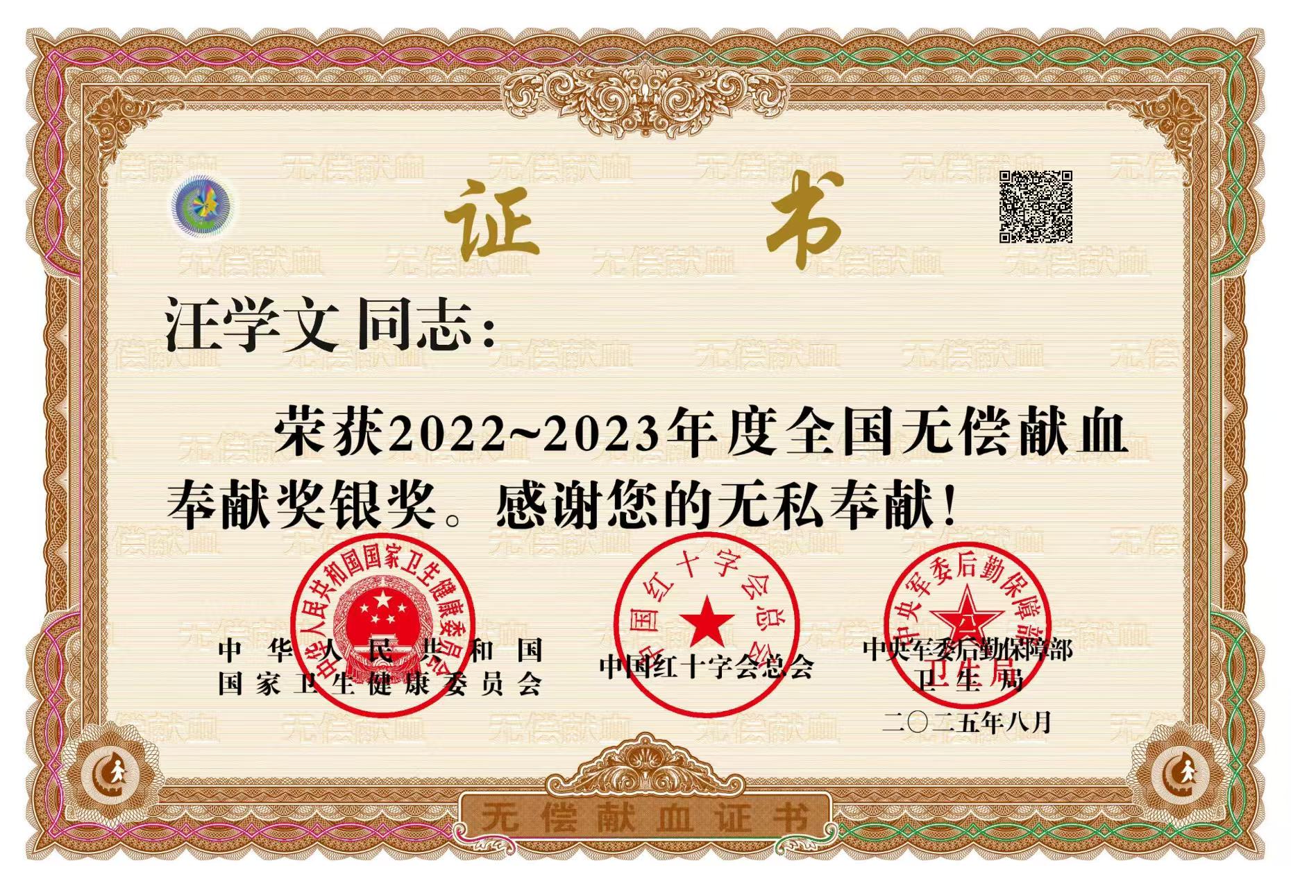 汪学文同志证书.jpg