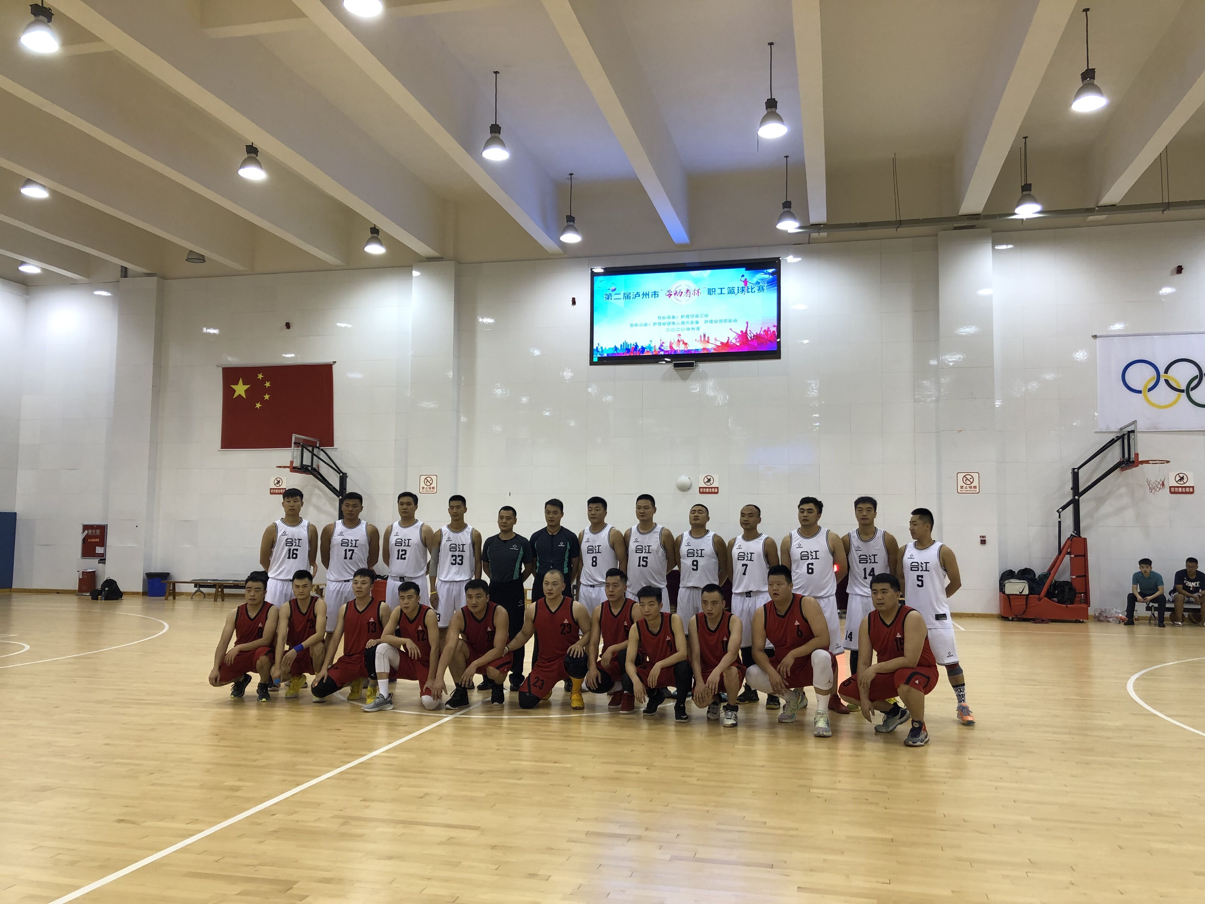 集团公司组队参加第二届泸州市“劳动者杯”职工篮球赛(图1)