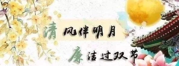 廉政过节 过好“廉节”(图3) 廉政过节 过好“廉节”(图3)