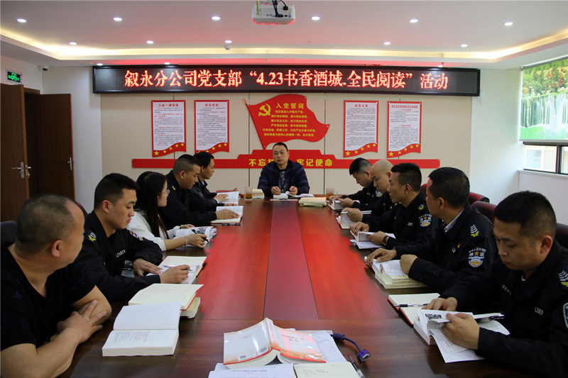 叙永分公司党支部开展“4•23书香酒城•全民阅读”活动(图1)
