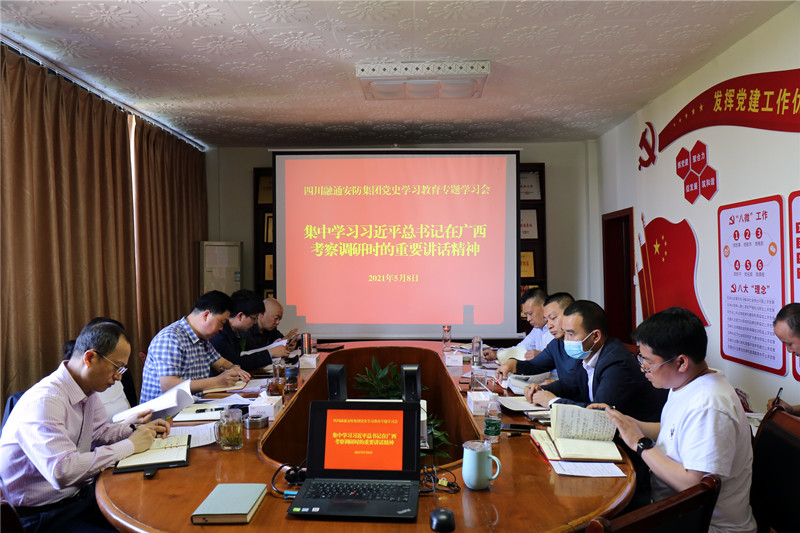四川融通安防集团召开党史学习教育专题学习会 传达学习习近平总书记在福建、广西 考察调研时的重要讲话精神(图1)